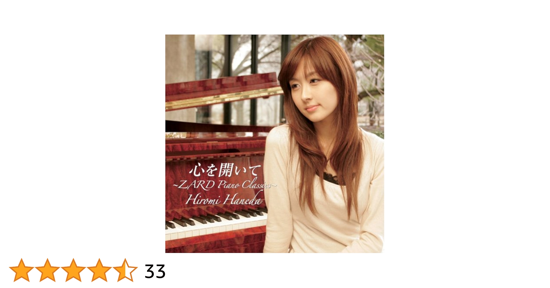 ▲01)【同梱不可】【希少本】羽田裕美 心を開いて/ZARD Piano Classics/オフィシャルピアノスコア/ドレミ楽譜出版社/2008年/A △01)【同梱不可】【希少本】羽田裕美 心を開いて/ZARD Piano